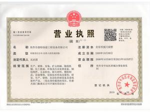 營(yíng)業(yè)執照